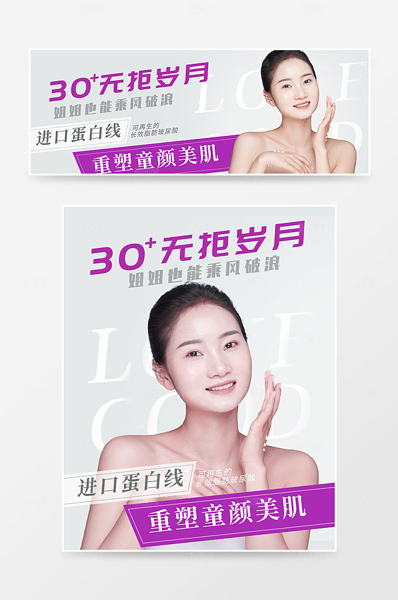 紫色美容电商海报