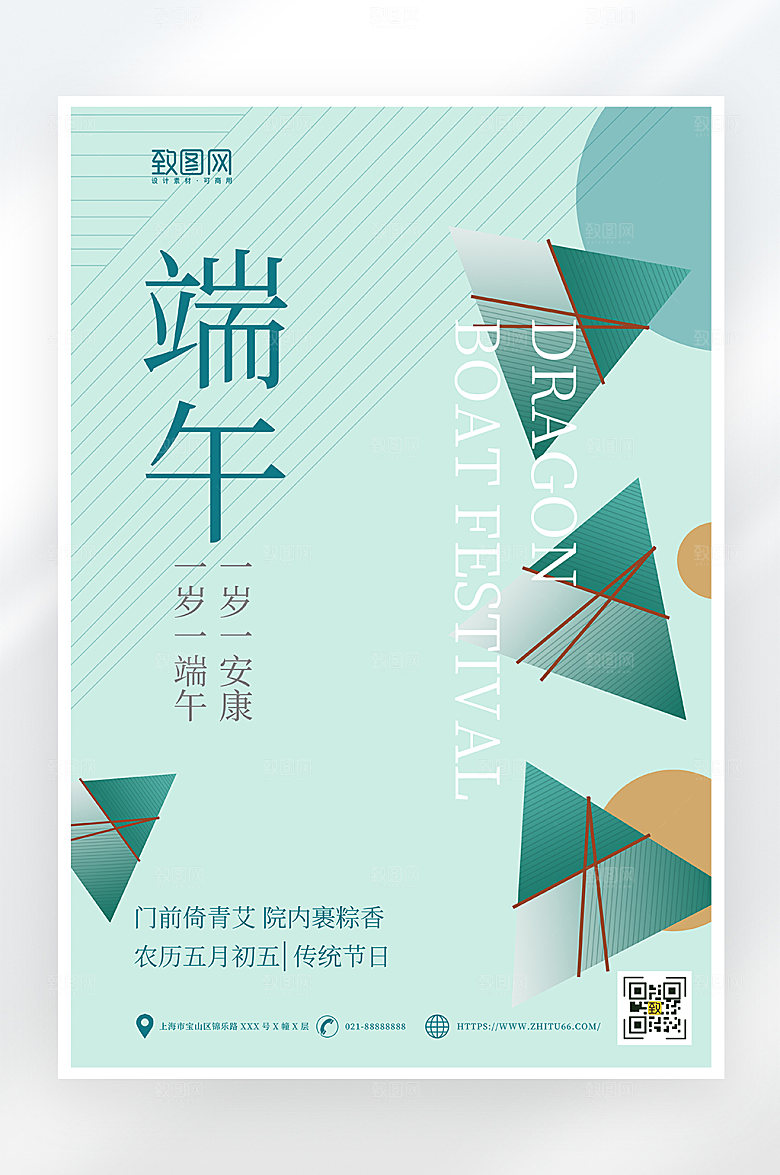 简约小清新端午节海报