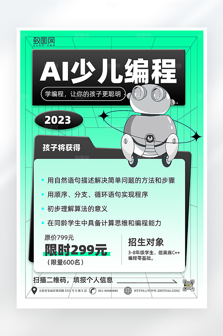 渐变风少儿编程课海报