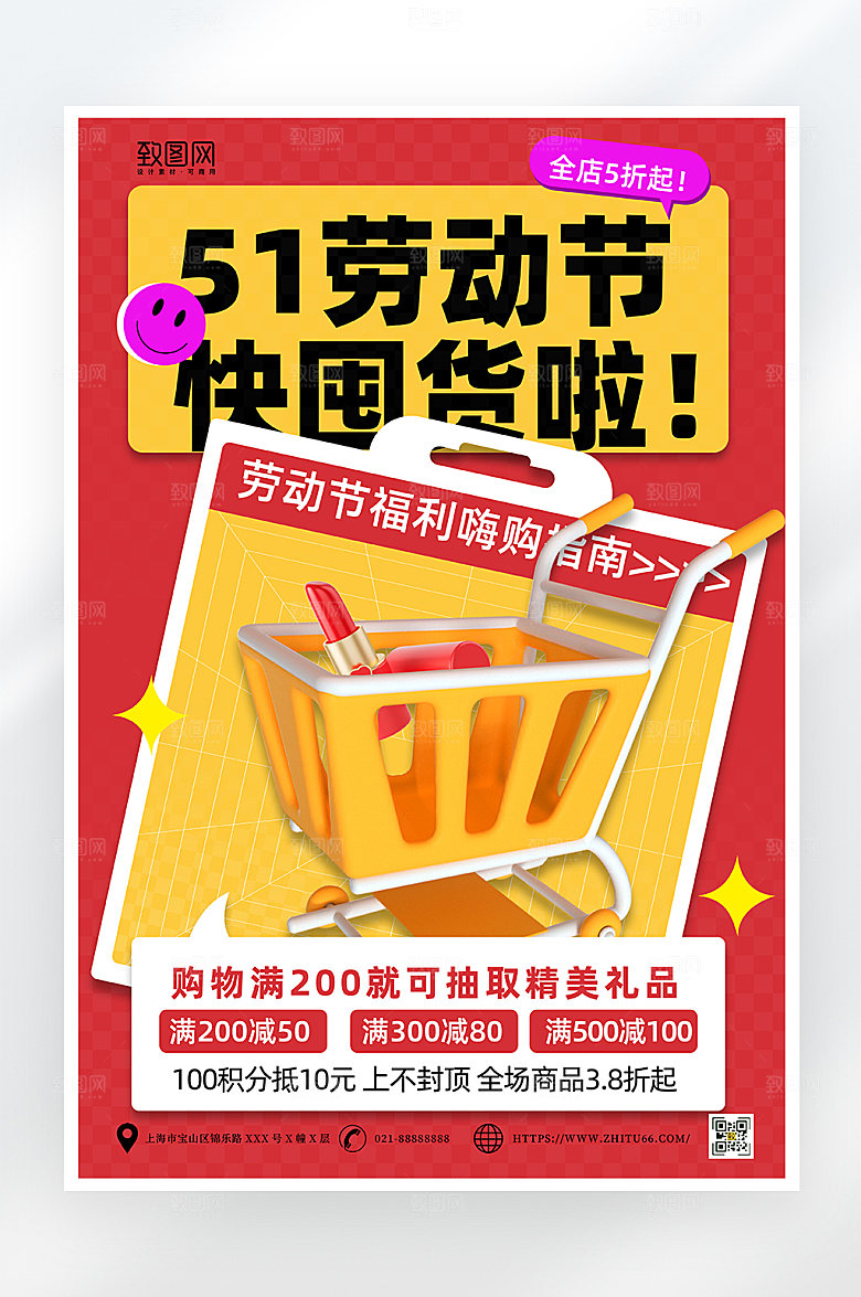 简约五一劳动节促销海报