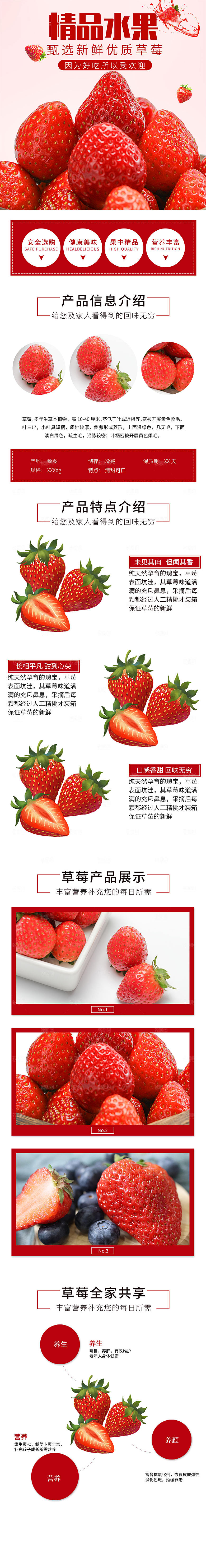 生鲜水果草莓详情页