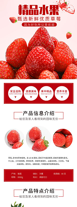 生鲜水果草莓详情页