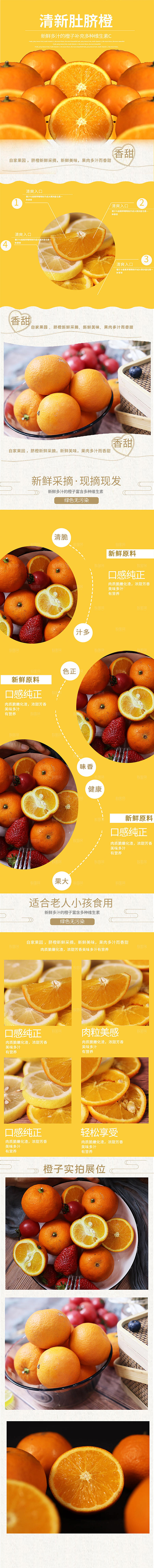 生鲜水果橙子详情页