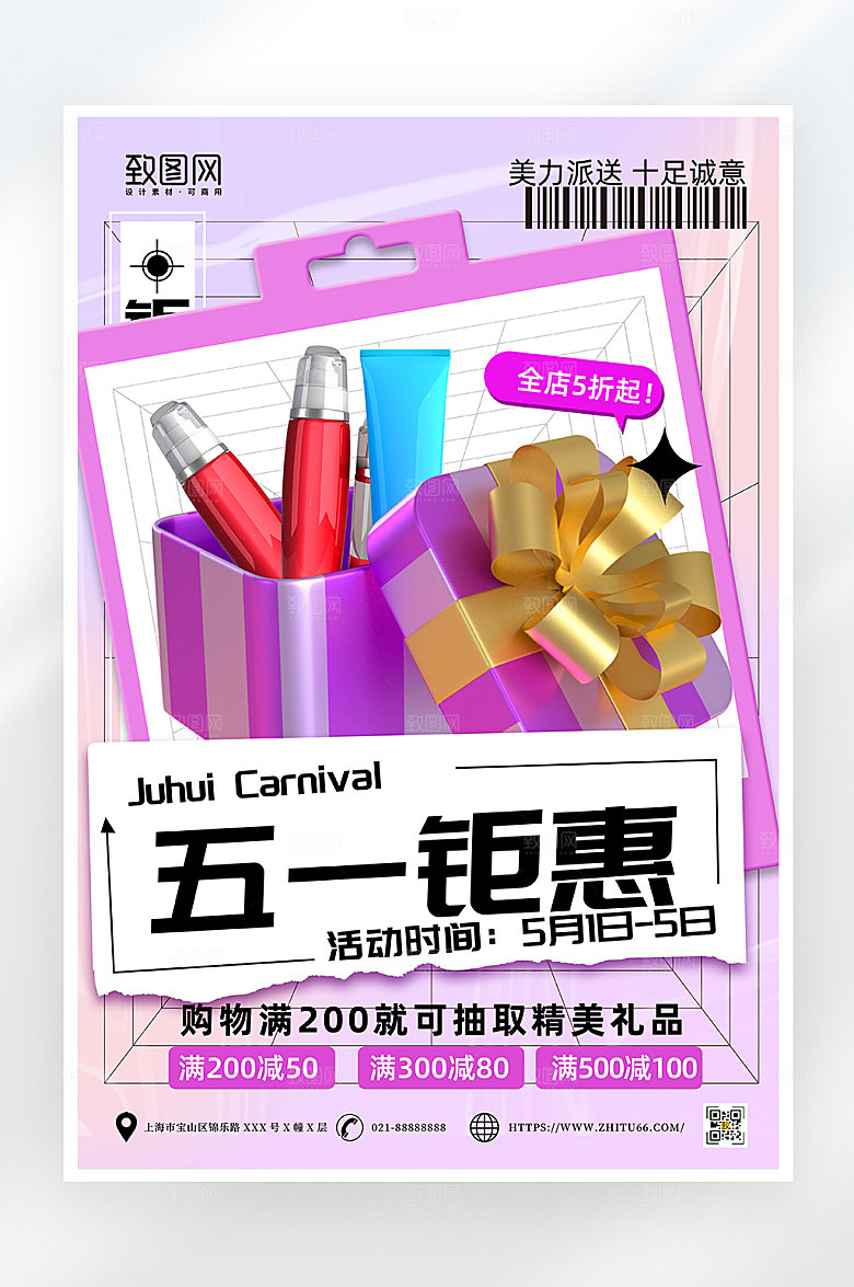 简约大气五一促销海报