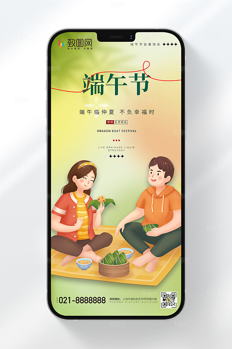浓情端午节插画海报