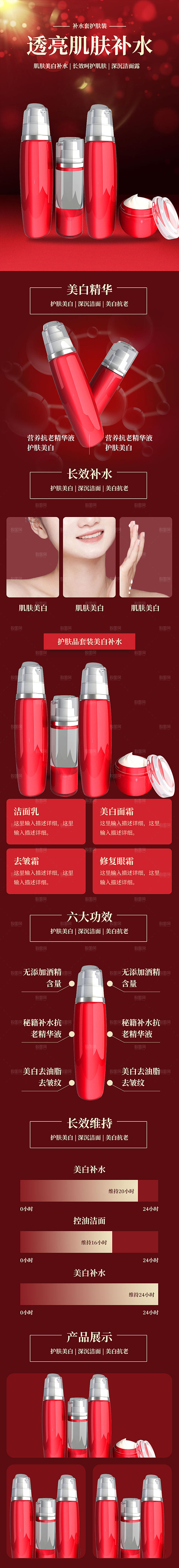 红色医美护肤详情页