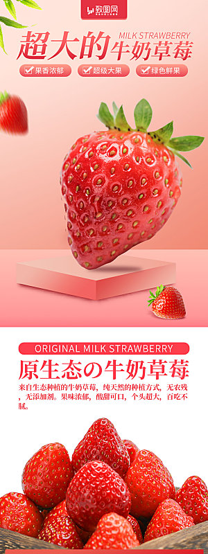生鲜水果草莓详情页