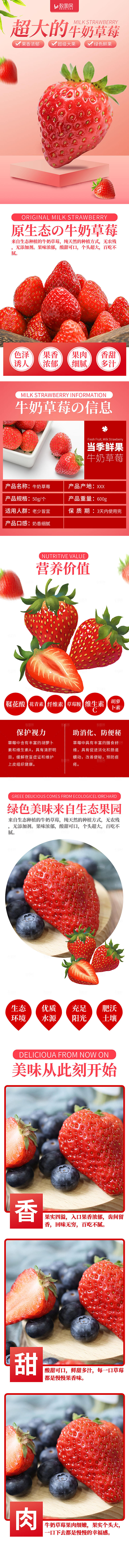 生鲜水果草莓详情页