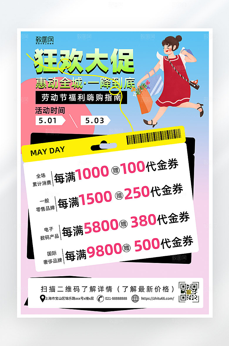 简约大气五一促销海报