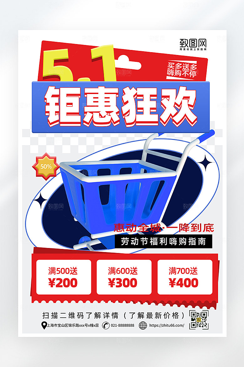 简约五一促销海报