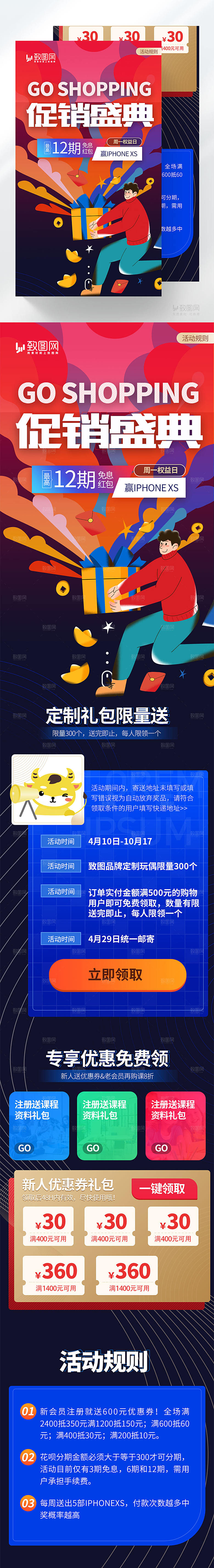 酷炫促销盛典H5长图