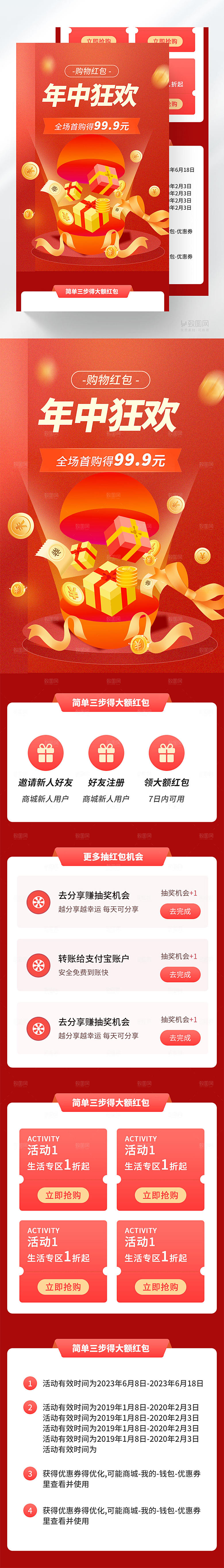 红色年中促销长图