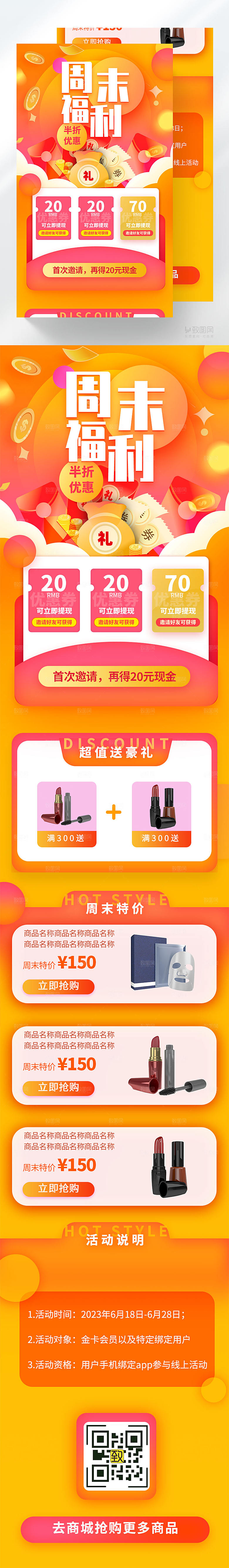 周末福利产品促销长图