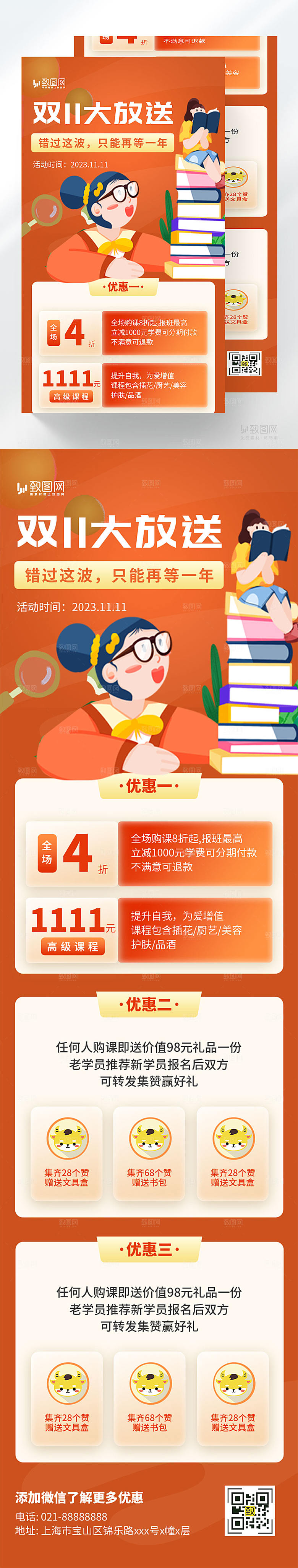 双十一教育培训促销长图
