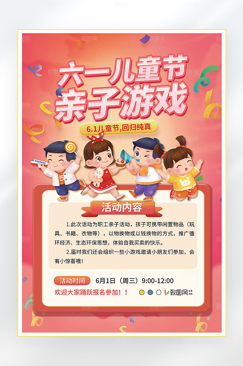 六一儿童节快乐海报