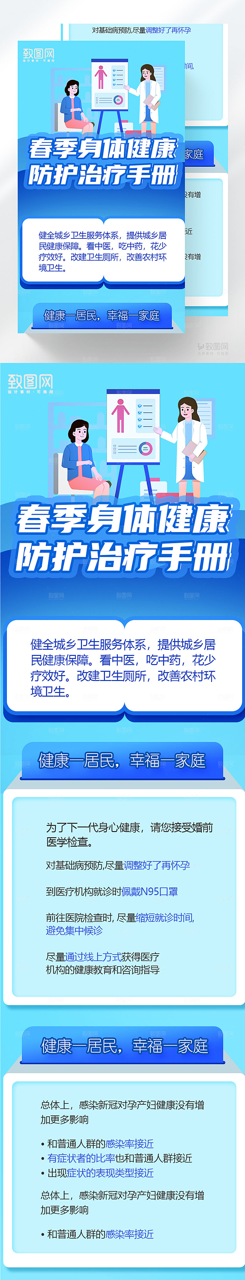 蓝色卫生健康H5