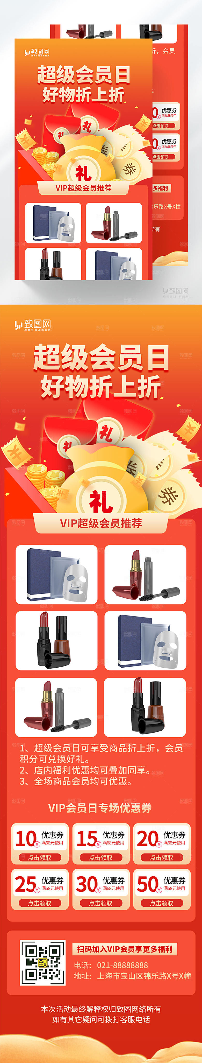超级会员日促销长图