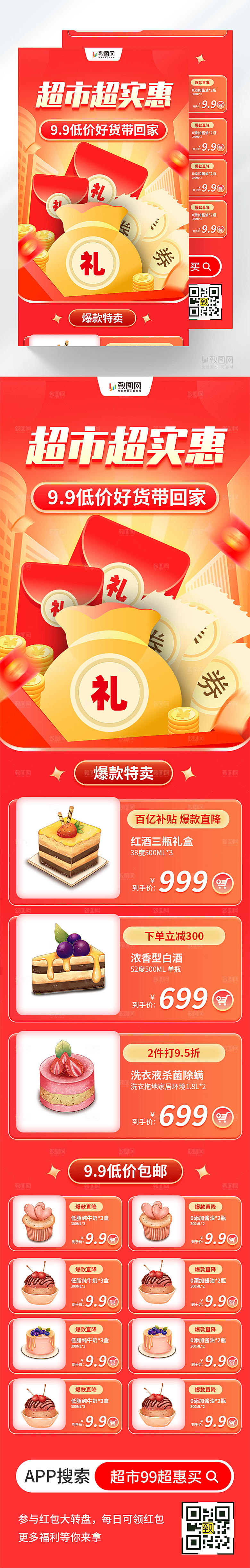 超市促销H5长图
