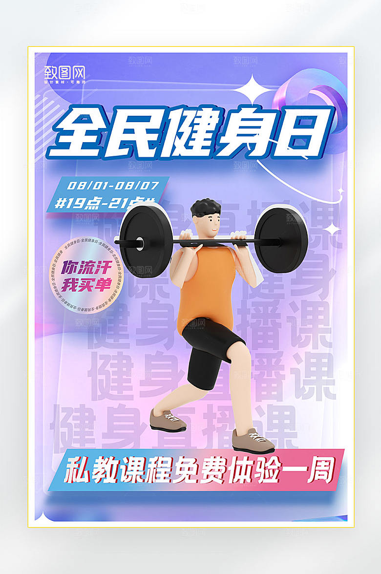 蓝色立体风健身海报