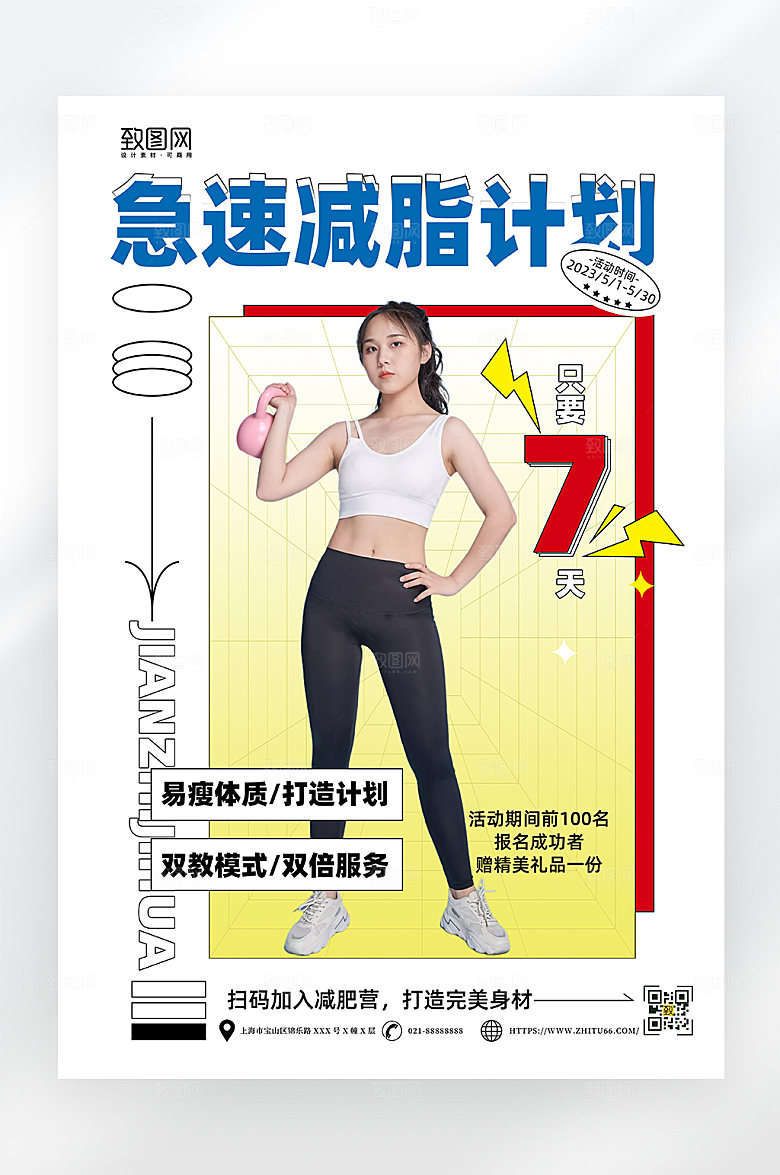 简约减肥训练营海报