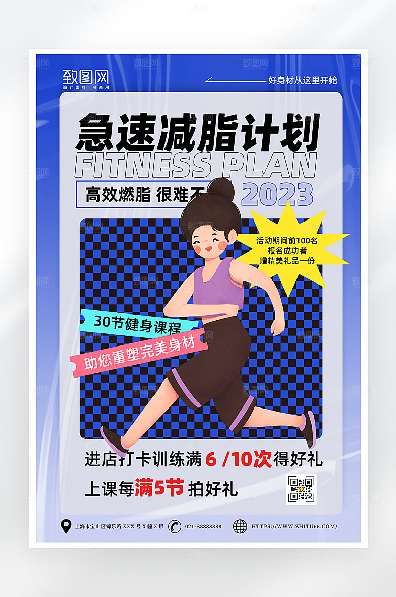 酸性简约减肥瘦身海报