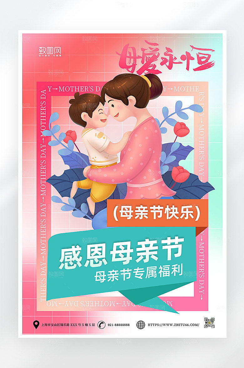 简约大气母亲节促销海报