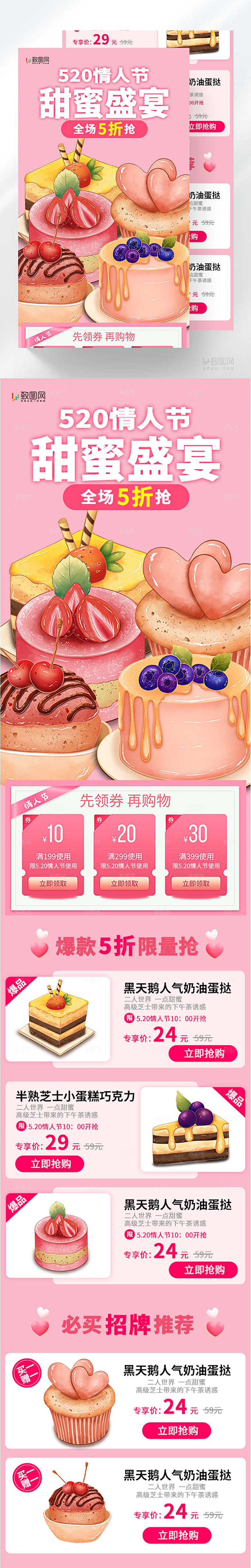 蛋糕甜品促销H5长图
