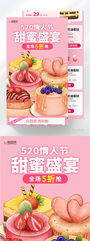 蛋糕甜品促销H5长图