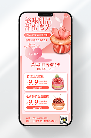 甜品促销手机海报