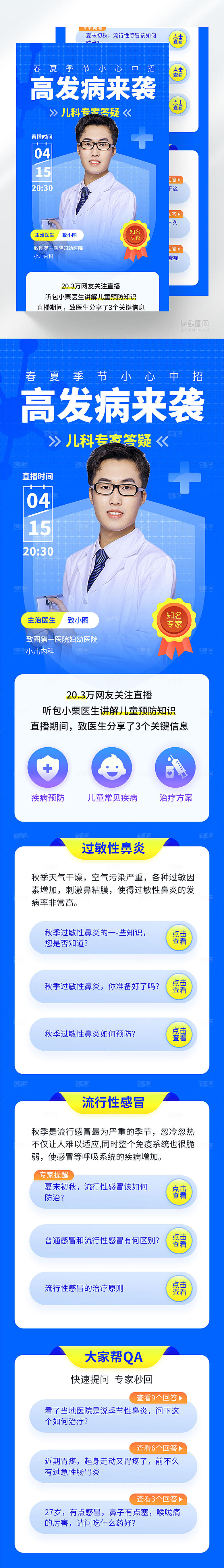 蓝色清新简约医学疾病讲座宣传h5活动长图