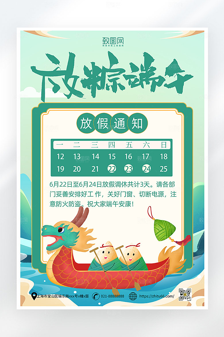 简约大气端午节放假通知海报