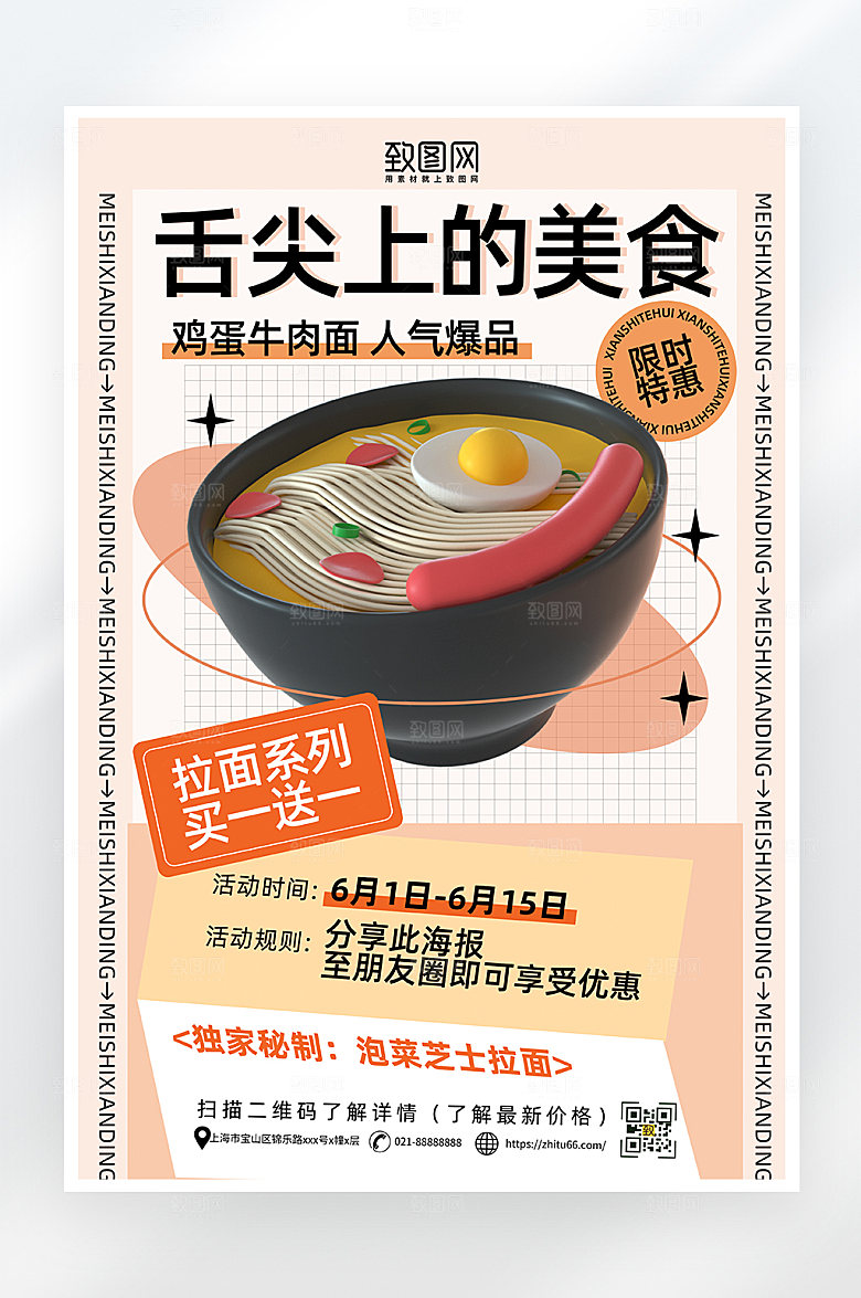 简约大气美食面条促销海报