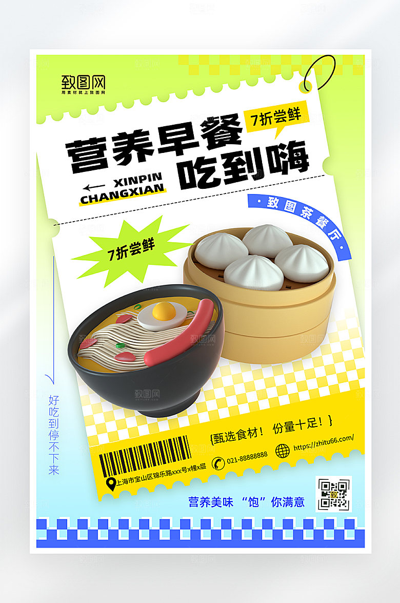 简约大气早餐促销海报