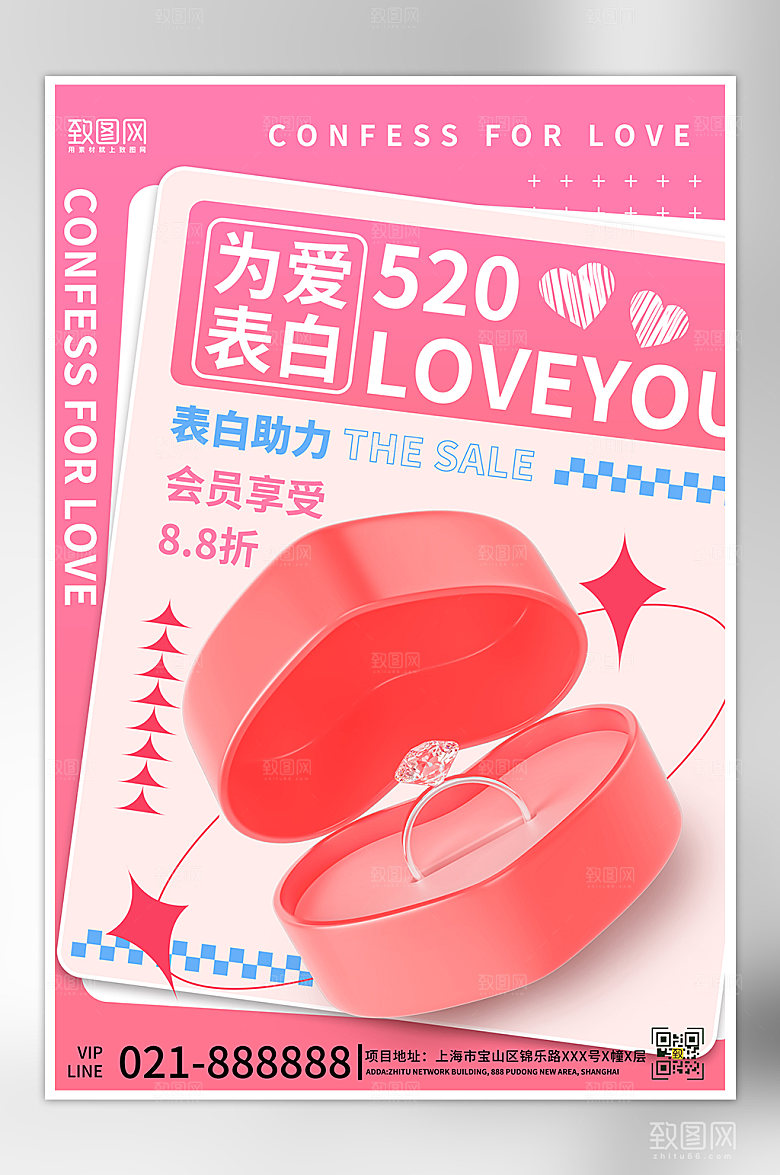520表白日情人节送礼促销粉色海报