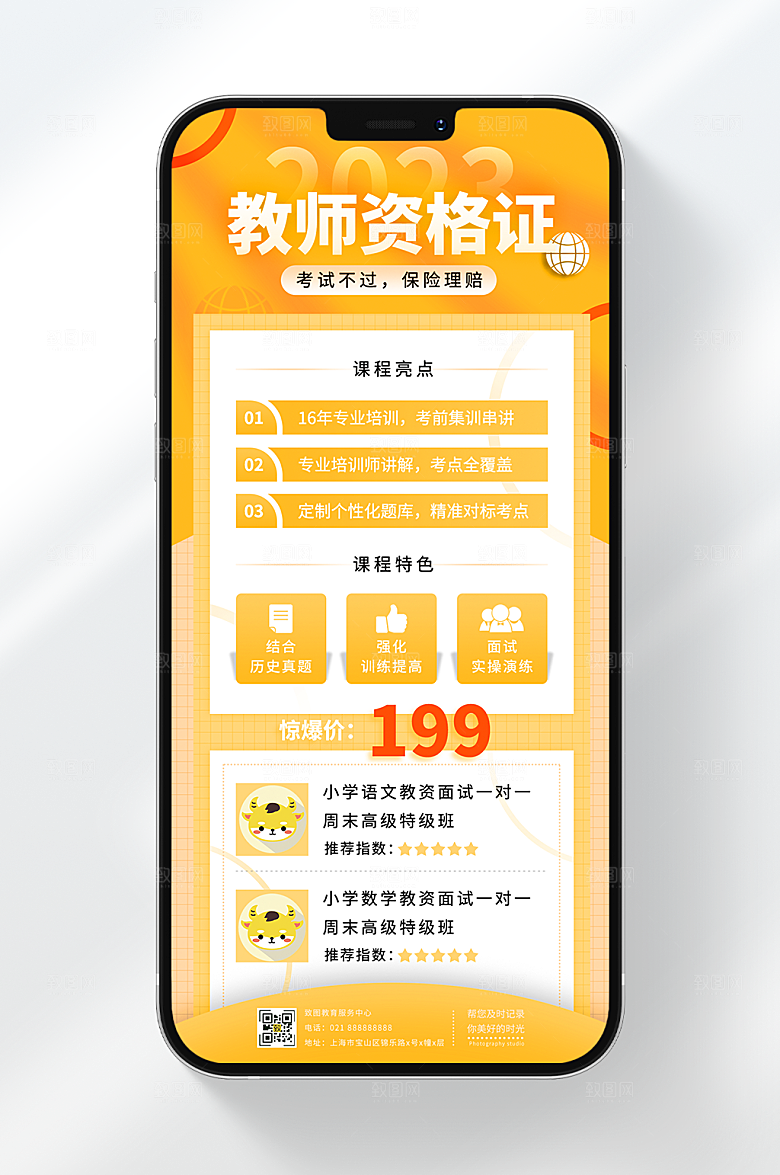 教师资格证教育培训海报