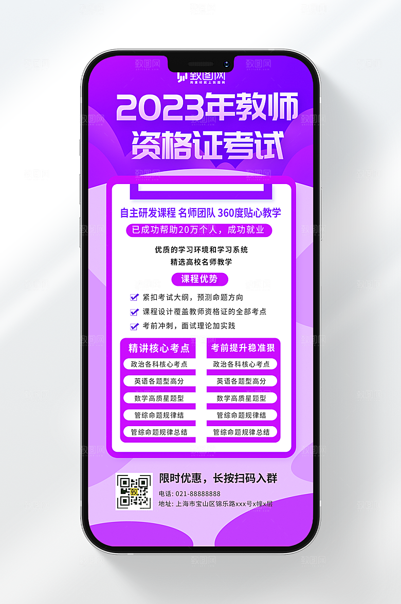 教师资格证考试培训海报