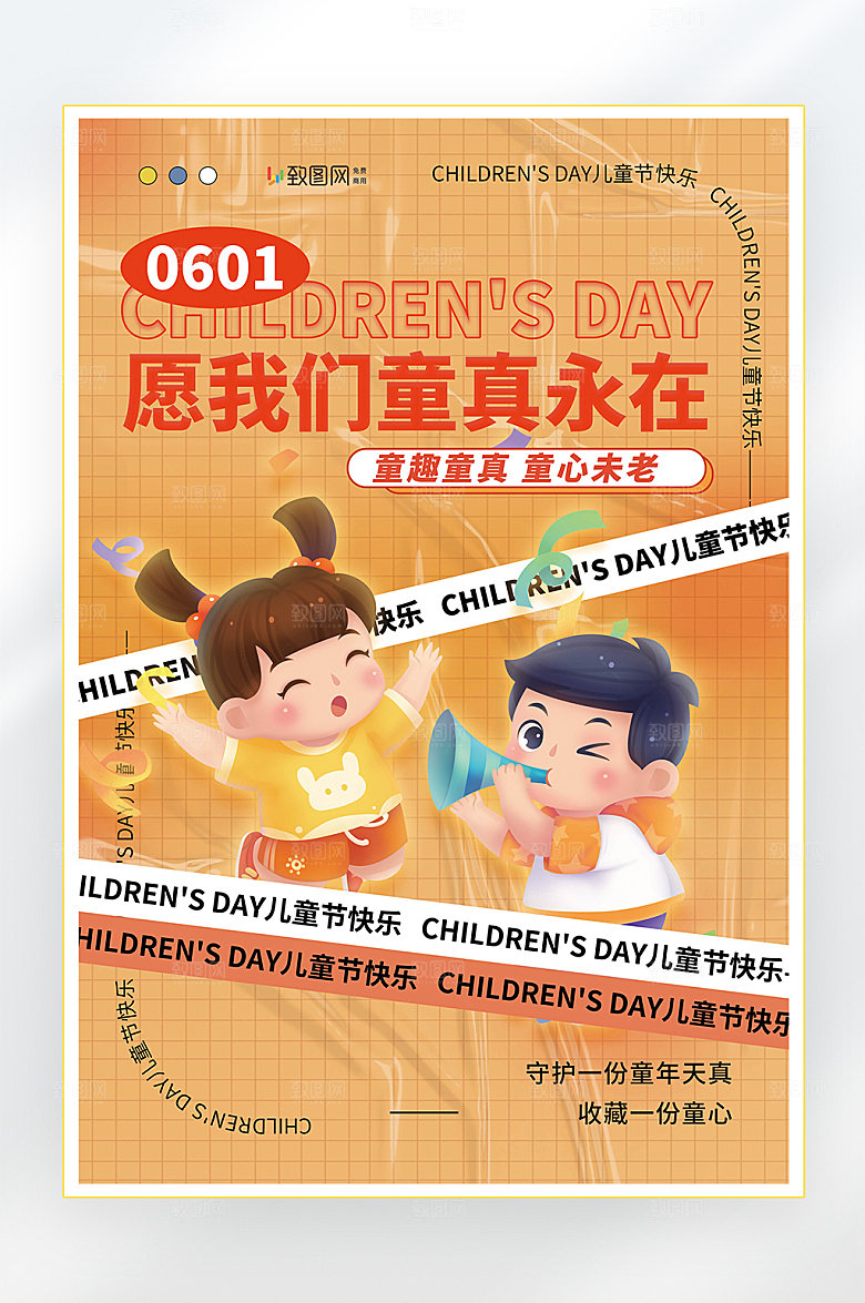 六一儿童节快乐海报