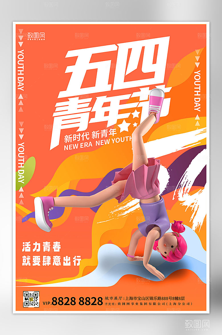 五四青年节橙色街舞少年潮流海报