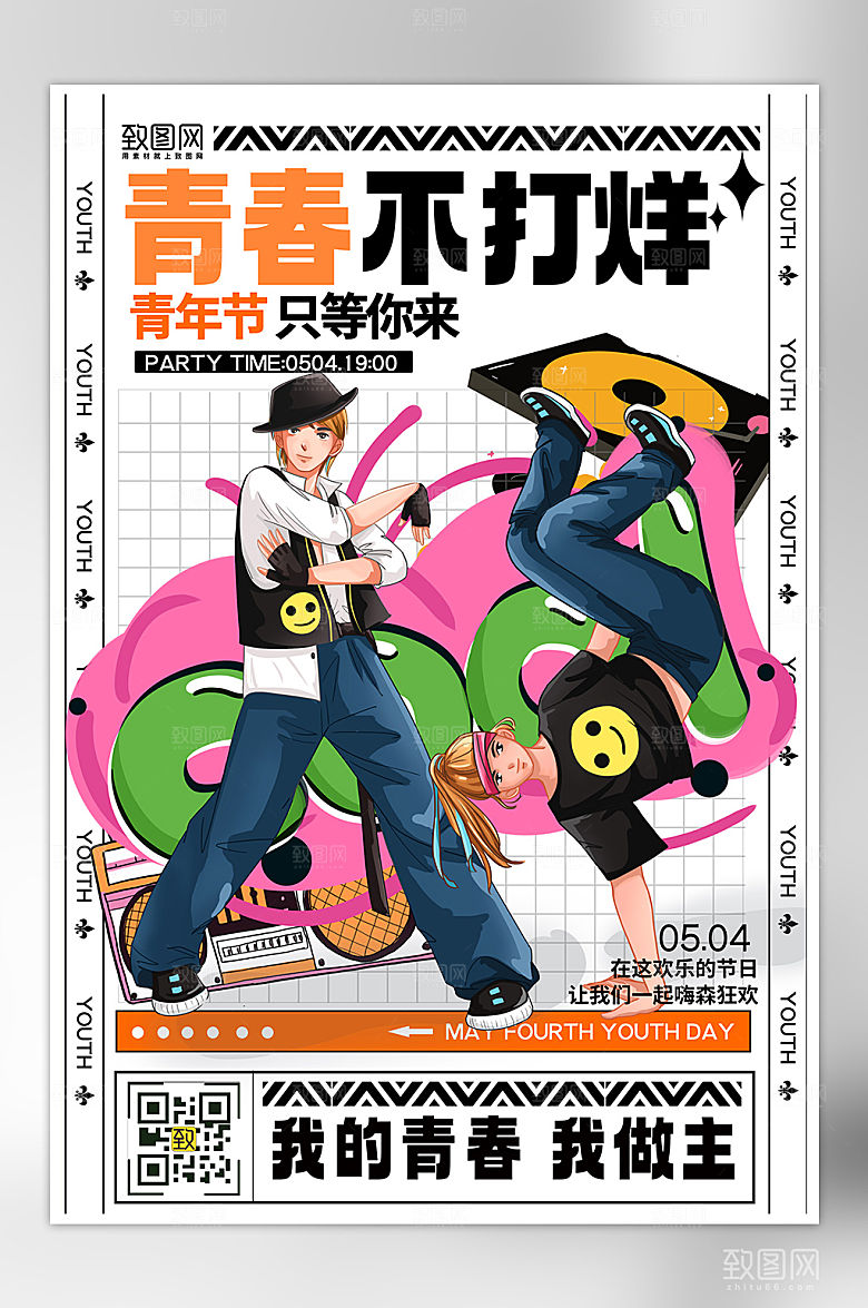 五四青年节街舞少年排队海报