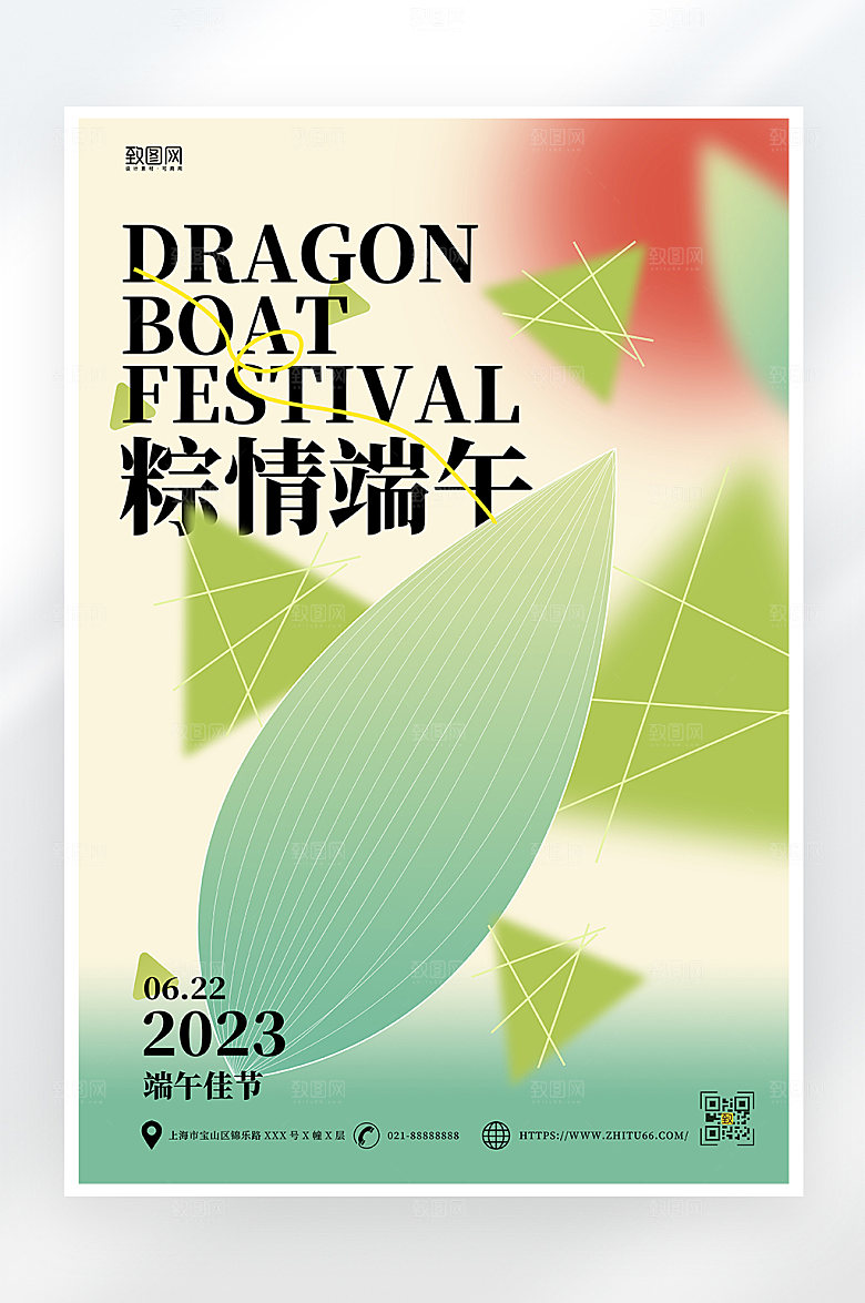 弥散风简约端午节海报