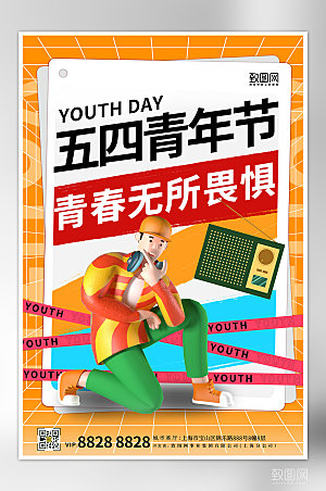 五四青年节街舞少年黄色C4D潮流海报