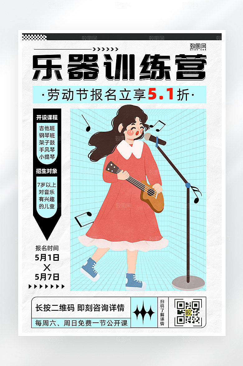 简约大气乐器培训海报