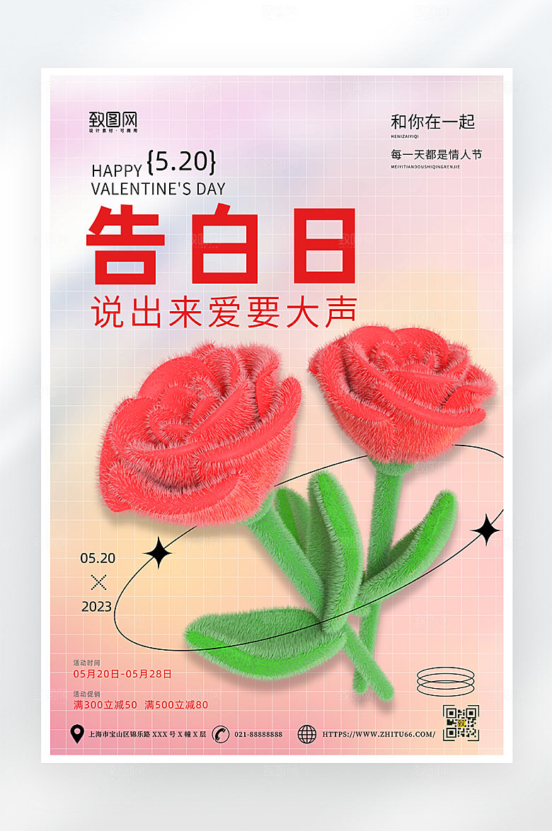 小清新简约520告白海报
