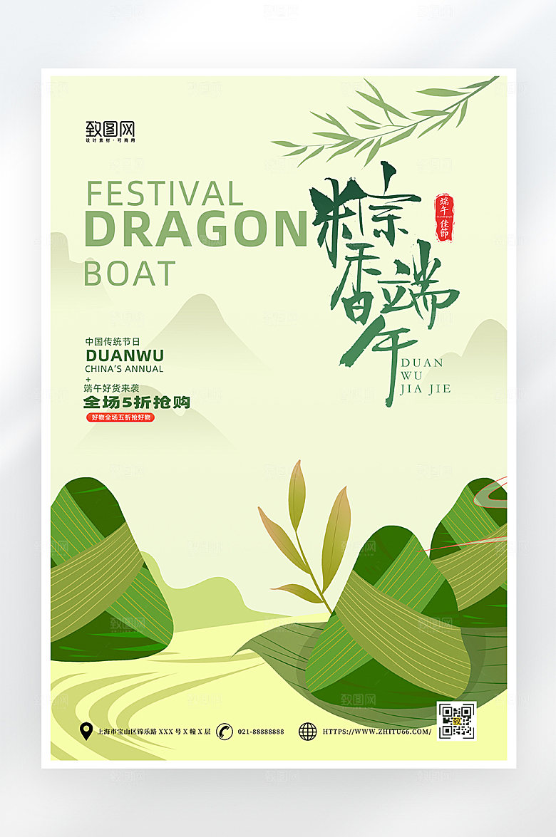 小清新简约端午节海报
