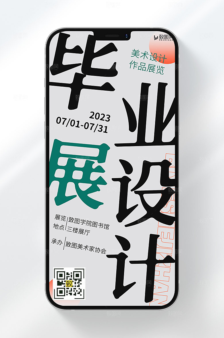 简约风格2023年毕业设计展宣传手机海报