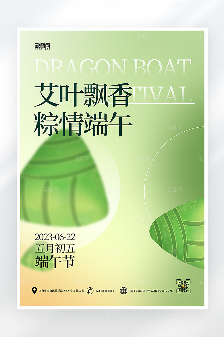 弥散风端午节海报