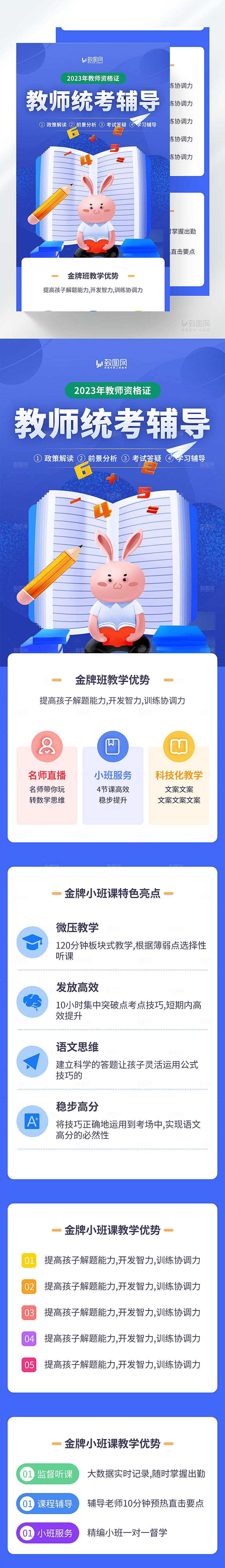 教师统考培训H5长图