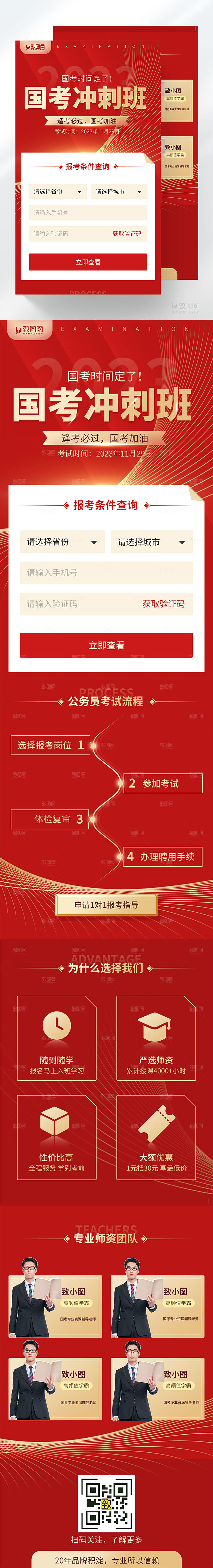 红色国考培训H5长图