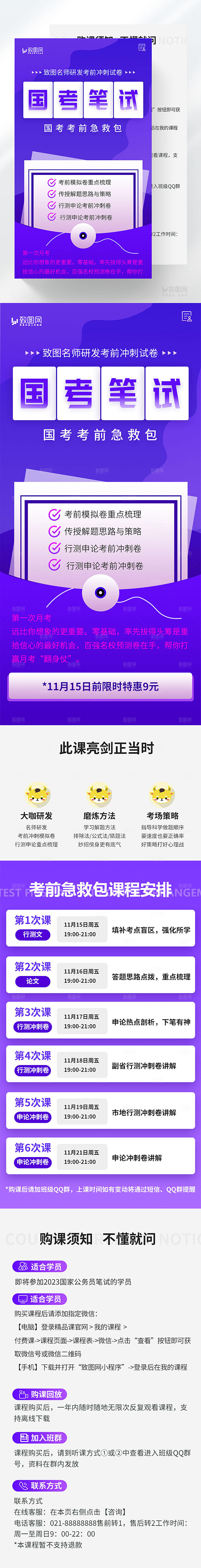 国考笔试H5长图