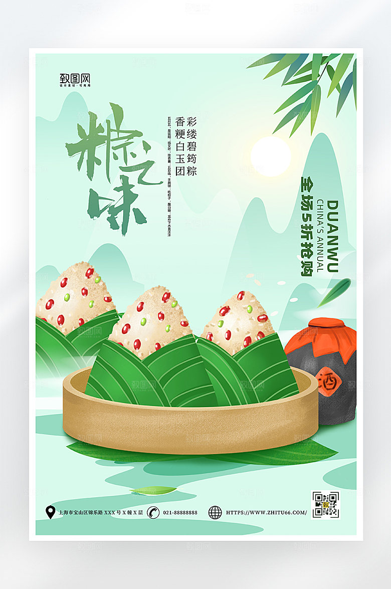 小清新简约端午节海报